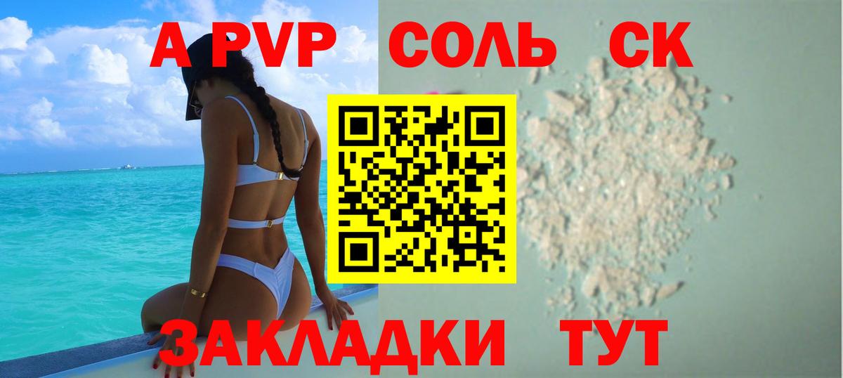 А ПВП кристаллы Люберцы