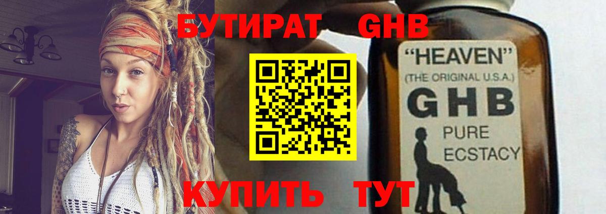 Бутират 1.4BDO  Вход с VPN  Люберцы 