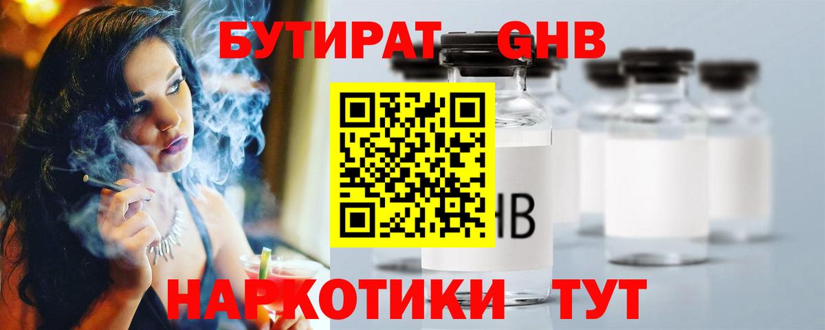 Бутират бутик Люберцы
