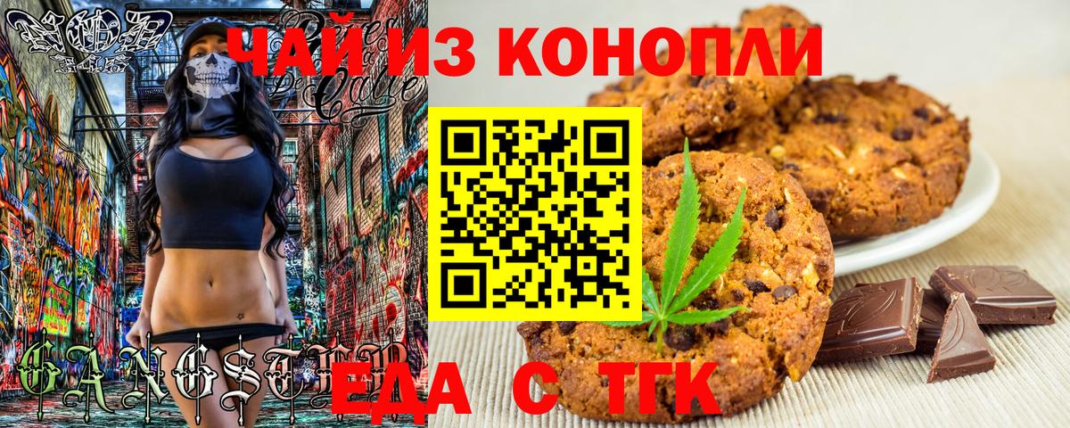 Люберцы  Печенье с ТГК марихуана  Вход с VPN 
