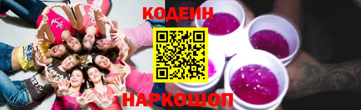 Кодеиновый сироп Lean Purple Drank Люберцы