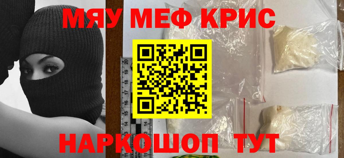 Мефедрон кристаллы Люберцы